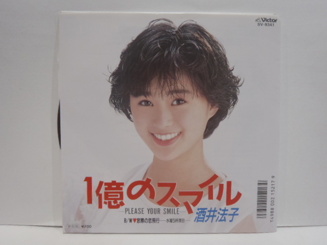 シングル　酒井法子　１億のスマイル / 窓際の恋飛行　ピンナップ付　飛鳥涼_画像1