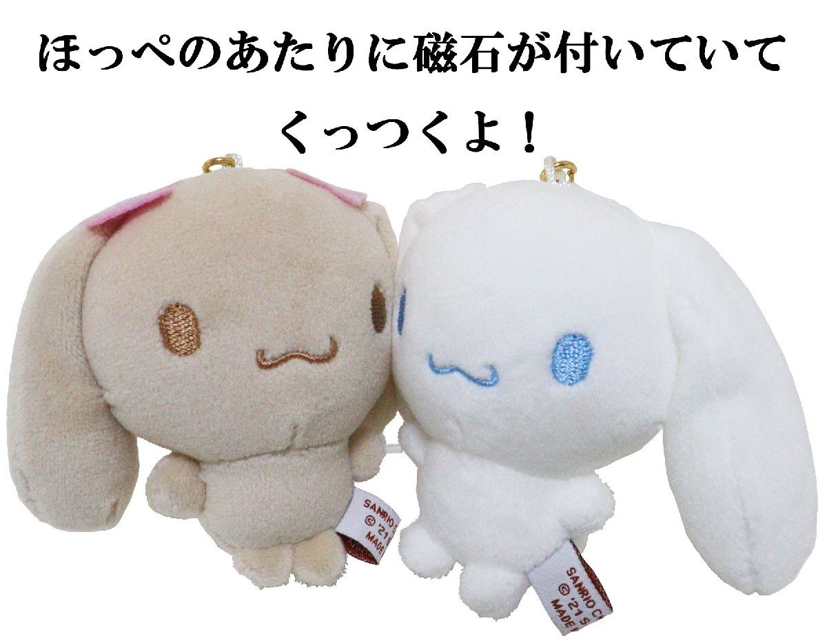 サンリオ ニコぬいキーホルダー マスコット ペアミニ シナモロール モカ ぬいぐるみ ボールチェーン SANRIO CINNAMOROLL★新品_画像2