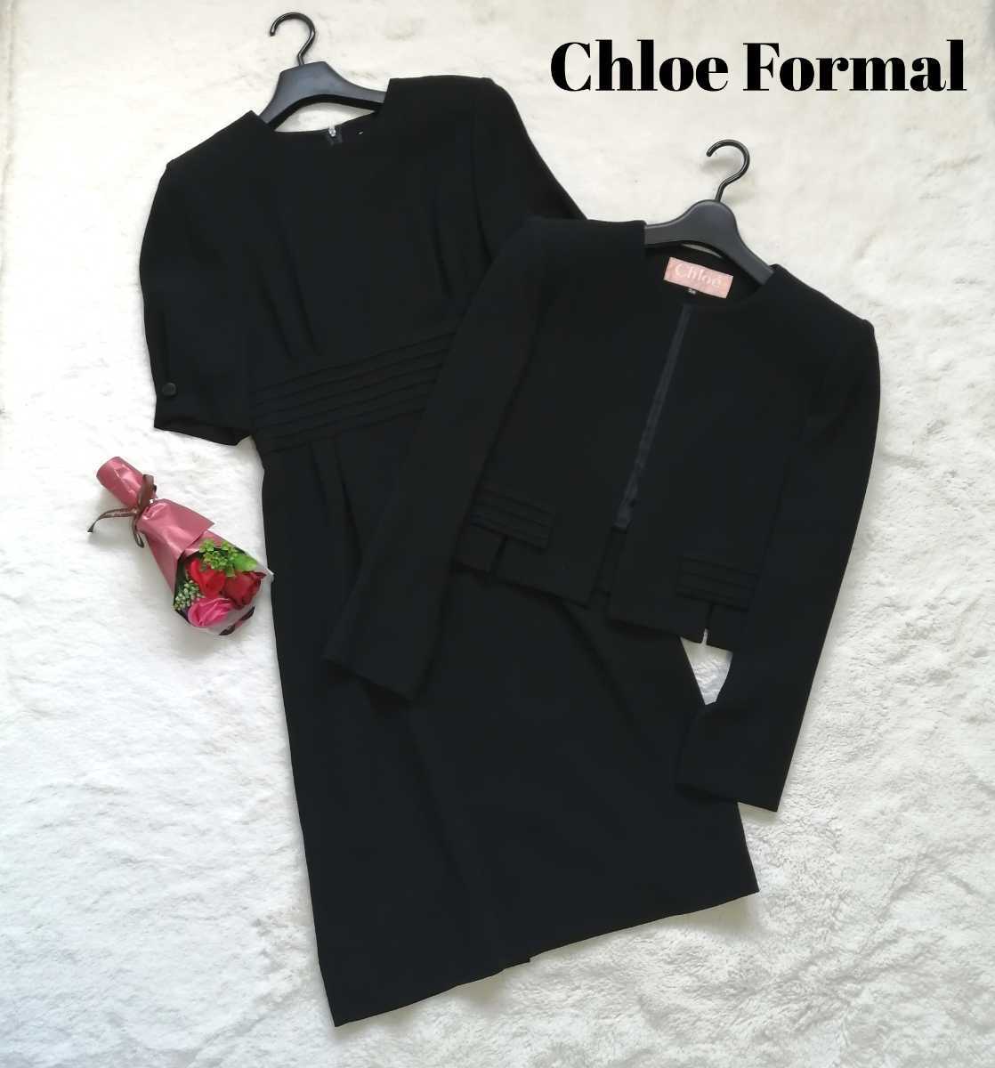 Chloe クロエ ブラックフォーマル 9号 ワンピース セットアップ 礼服