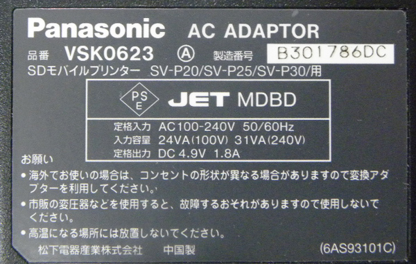 Panasonic　VSK0623　DC4.9V1.8A　■1603-01_画像2