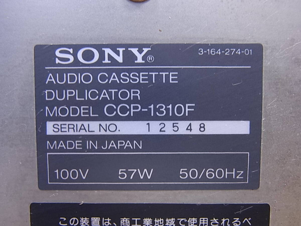 □Yg/579☆ソニー SONY☆カセットテープデュプリケーター☆CCP-1310F☆ジャンク - 1