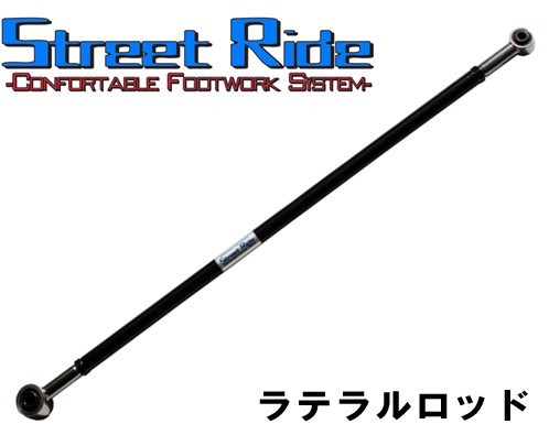 RG ストリートライド * ラテラルロッド * スズキ アルトワークス HA12/22S 1998年10月～2001年5月 【SR-S100】_画像1