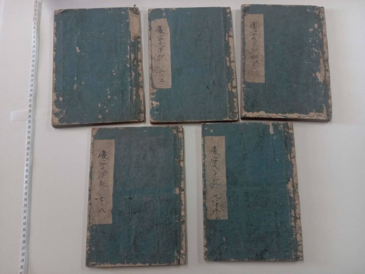 当店在庫してます! 送料込み、1789年の江戸時代の和本「慶安太平記