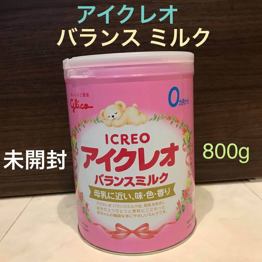 新品 未開封《アイクレオ バランス ミルク 800g》 粉ミルク ベビー用