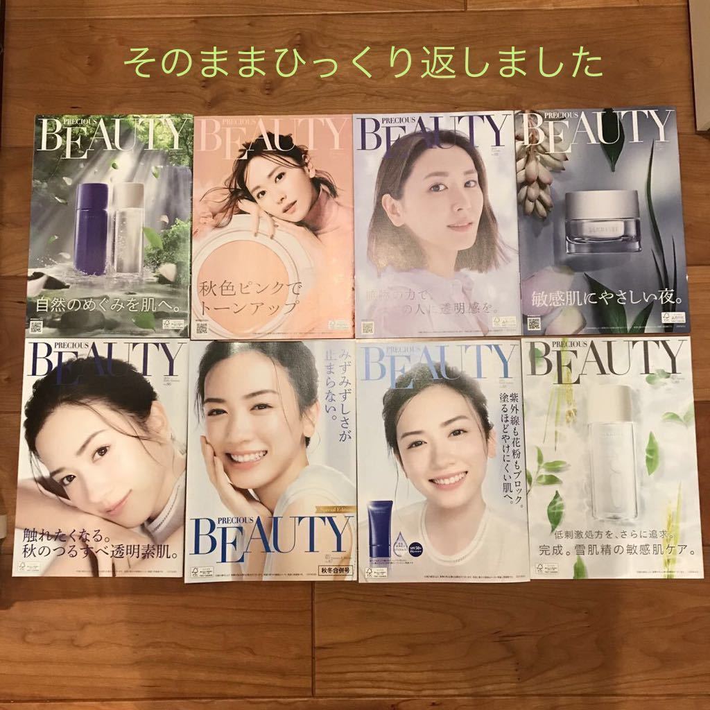 KOSE《PRECIOUS BEAUTY》カタログ パンフレット コーセープレシャス ビューティ冊子 北川景子 中村アン 井川遥 新垣結衣 永野芽郁 今田美桜_画像2