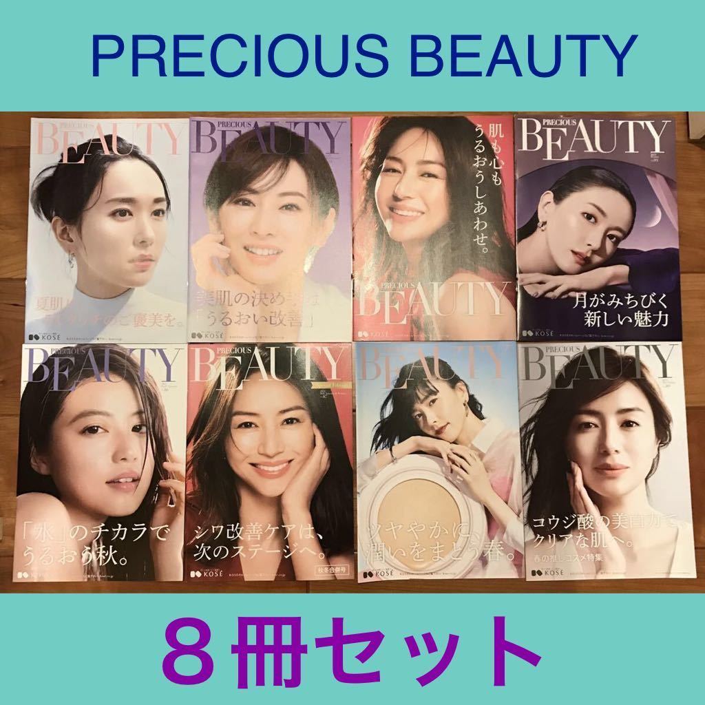 KOSE《PRECIOUS BEAUTY》カタログ パンフレット コーセープレシャス ビューティ冊子 北川景子 中村アン 井川遥 新垣結衣 永野芽郁 今田美桜_画像1