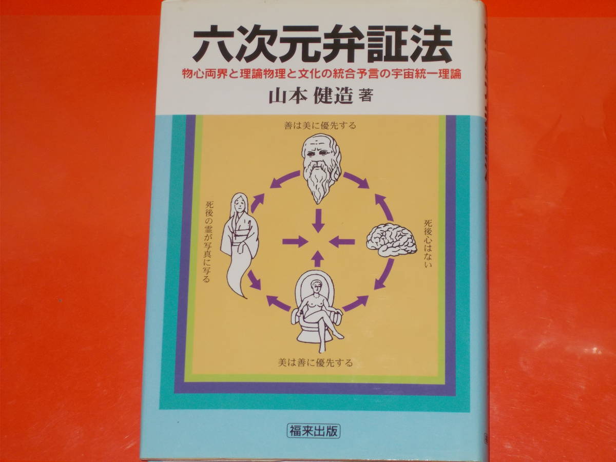 国際ブランド】 「運命波学」概論?運命は「波」で解ける 一般