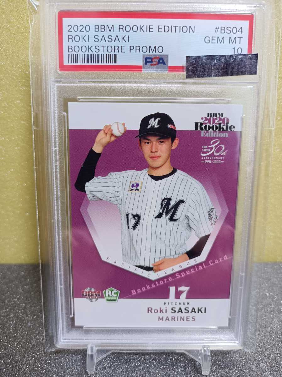 限定数のみ! 2020年 佐々木朗希ルーキーカード 書店限定版 PSA10