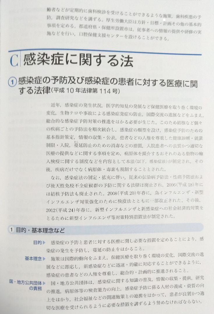 看護関係法令 健康支援と社会保障制度4 系統看護学講座 専門基礎分野 医学書院（看護学校 看護士 ナース 看護学生 医学 本 教科書）