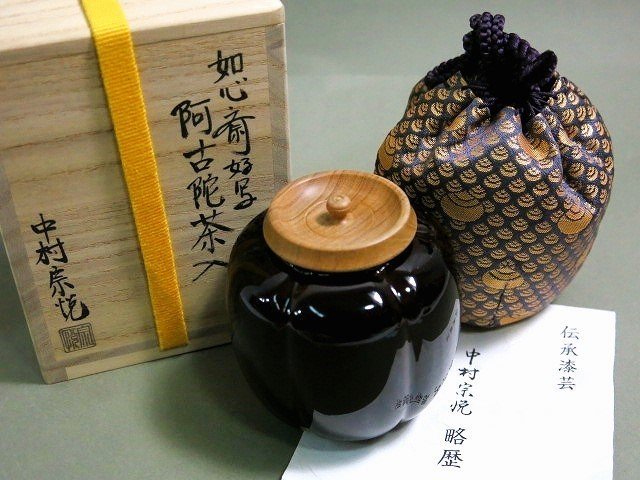 W093 F 中村宗悦造如心斎好阿古陀茶器茶入仕覆溜塗共箱茶道具美品|代購幫