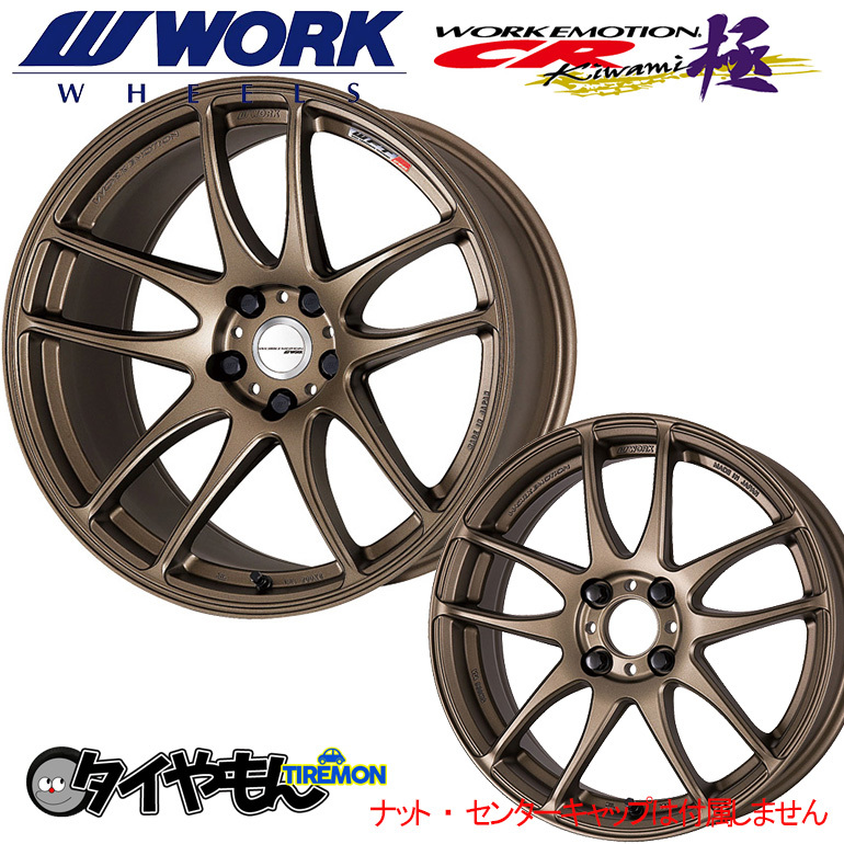 WORK エモーション CR Kiwami 極 19インチ 5H100 8.5J +42 2本セット ホイール AHG ワーク 軽量 日本製