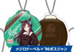 ウマ娘 ボスジャン型チャーム メジロドーベル 新品 未開封品 未使用品 BOSS ボス キーホルダー 限定品_画像1