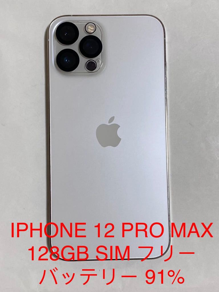 iPhone 12 PRO MAX 128GB SIMフリー