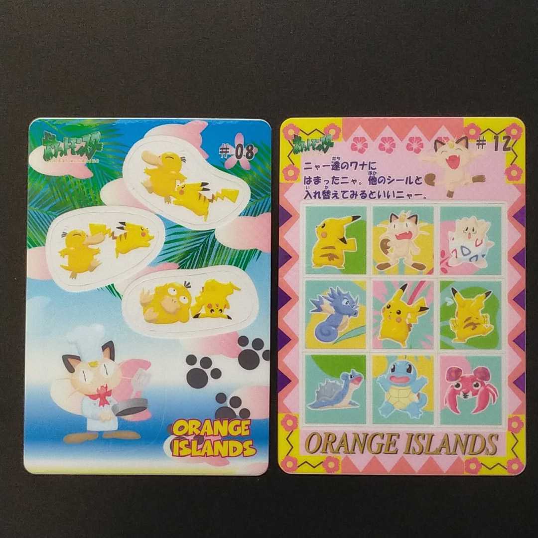 ポケモン シール ダス オレンジアイランド カード ピカチュウ ポケモン シール ダス オレンジアイランド カード ピカチュウ