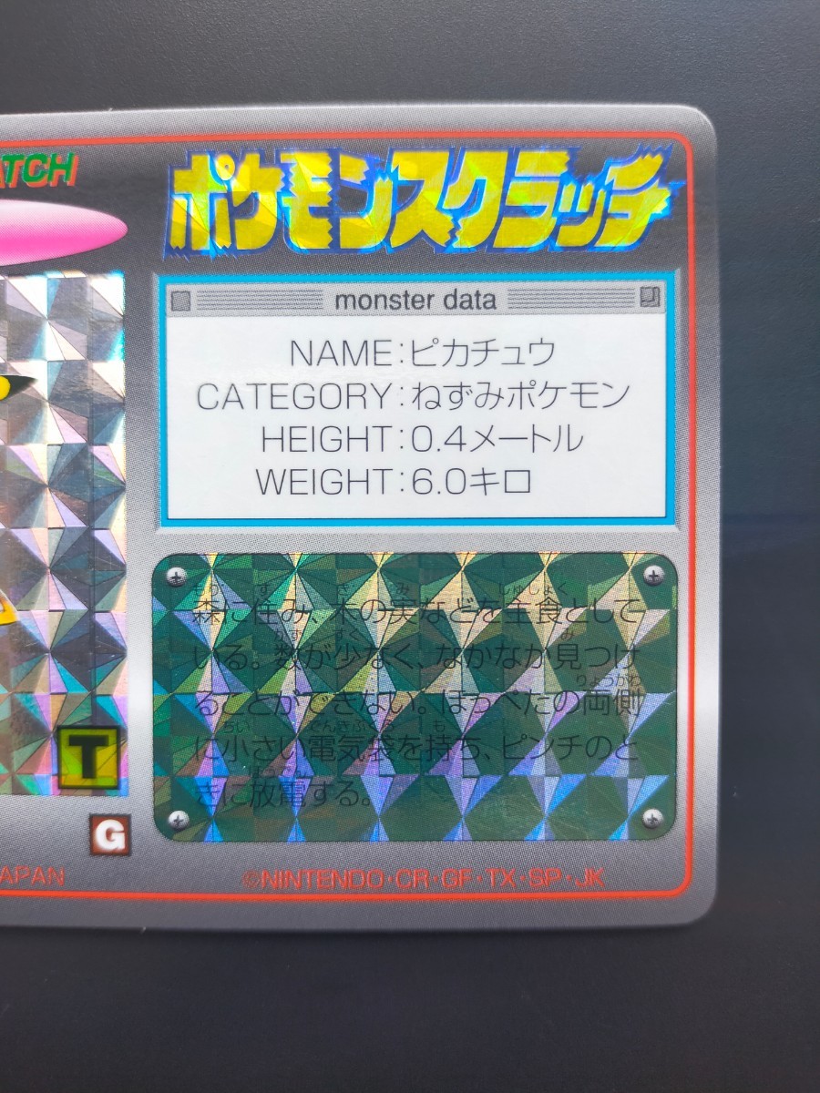 ポケモン 第1弾 スクラッチ 当たりカード / ピカチュウ カード ポケモン 第1弾 スクラッチ 当たりカード / ピカチュウ カード