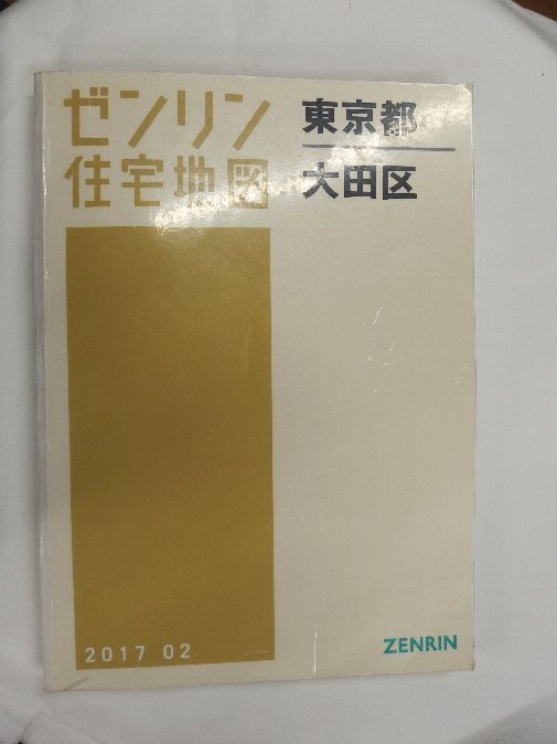 ゼンリン住宅地図 Ｂ４判 東京都東京都大田区 月版/