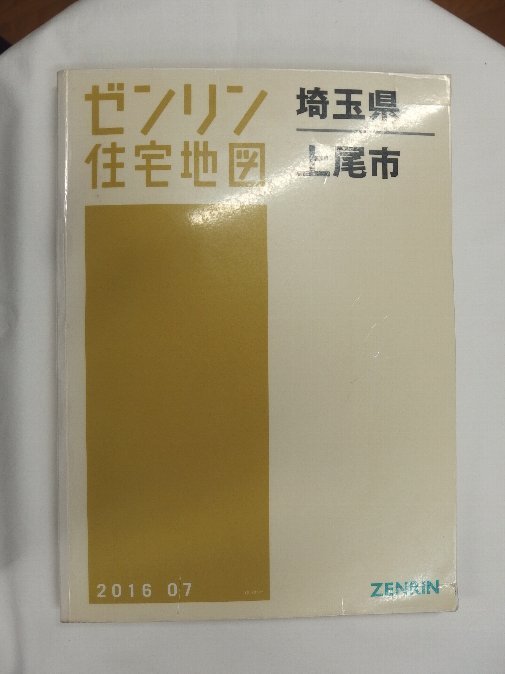 最前線の [中古 ゼンリン住宅地図 Ｂ４判 埼玉県上尾市 月版