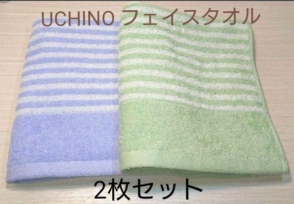 UCHINO フェイスタオル 2枚セット ブルーグリーンボーダー【新品未使用】 ウチノ フェイスタオル 2枚セット 新品、未使用