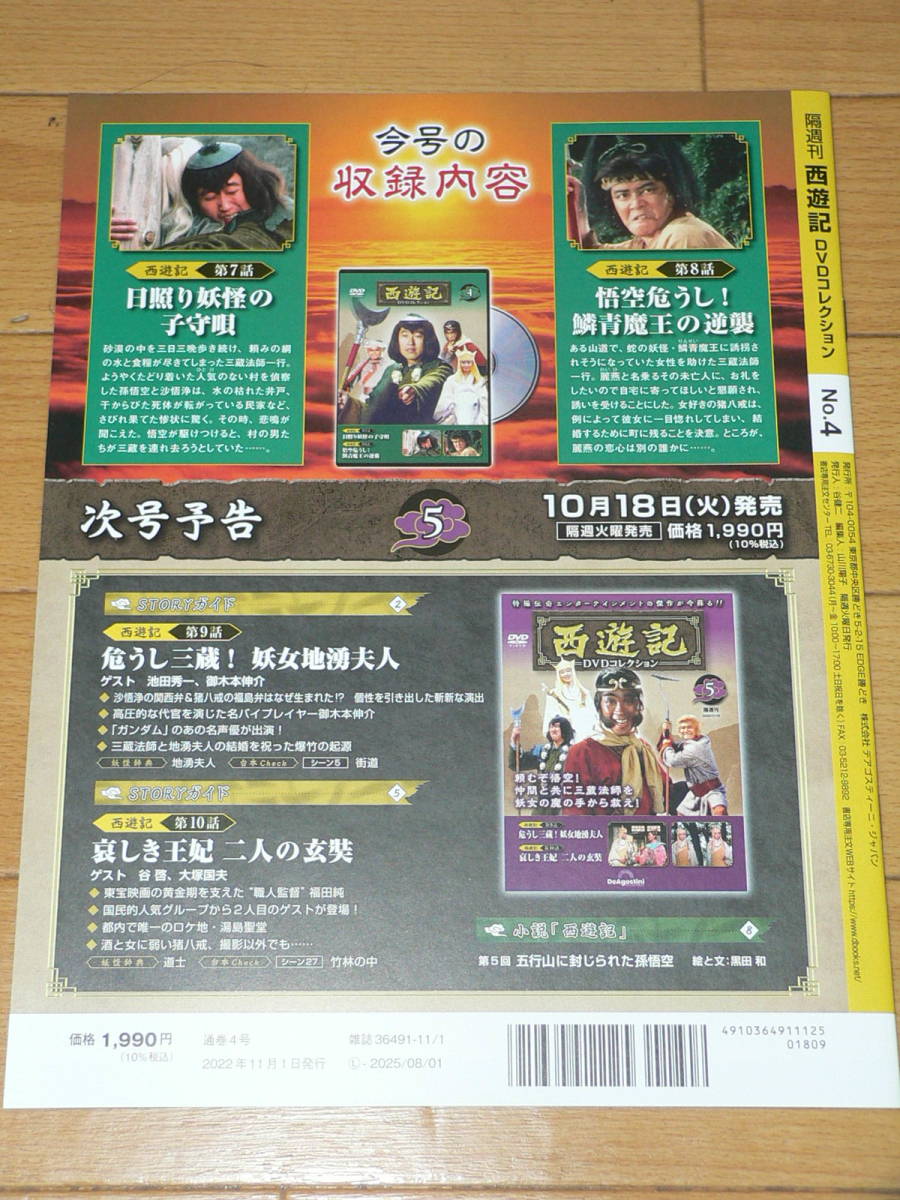 迅速な対応で商品をお届け致します 西遊記 DVD 1〜4巻セット