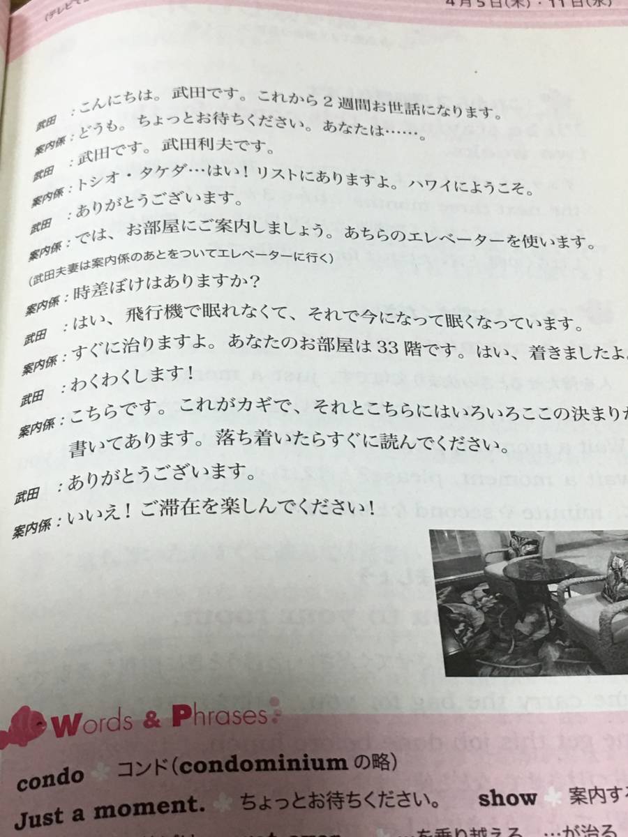 ２冊で テキスト CD付 NHK 新３か月トピック英会話 ハワイでハッピーステイ チェリッシュ 2007年 ４月 ５月 シニア 滞在型英会話_画像5