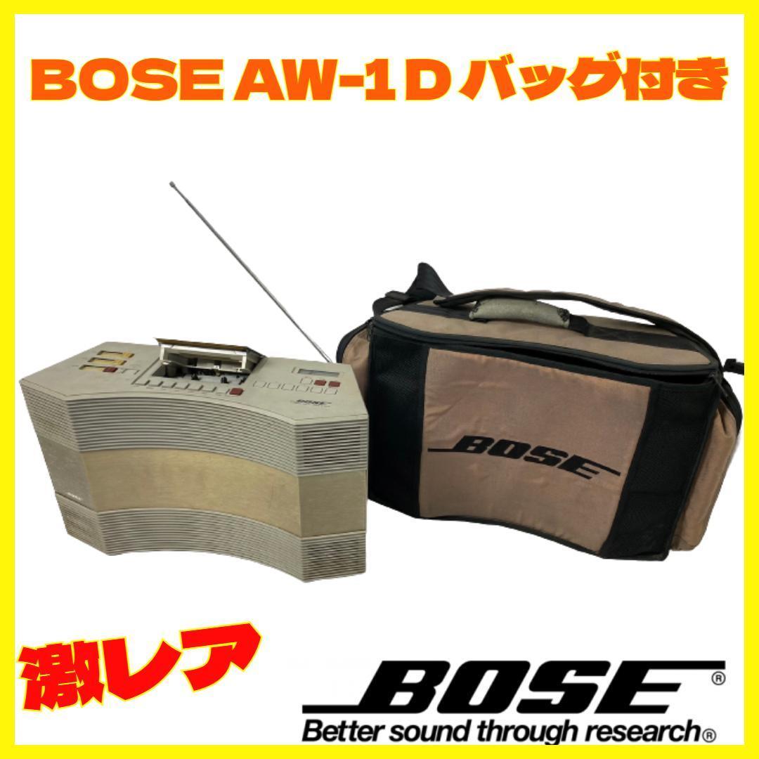1980年代の名機 BOSE ボーズ AW-1 CDラジカセ 専用バッグ付き Acoustic Wave Music System FM/AMラジカセ AUX