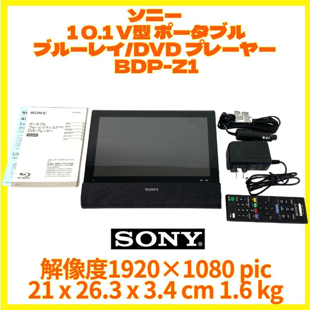 SONY Blu-ray/DVDプレーヤー SONY BDP-Z1-