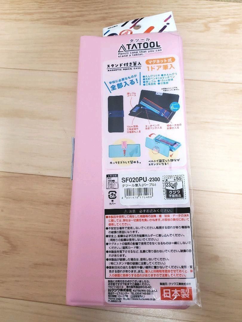 TATOOL  スタンド付き筆入れ　パープル　紫　タツール　　タブレット学習に最適　入学　小学校