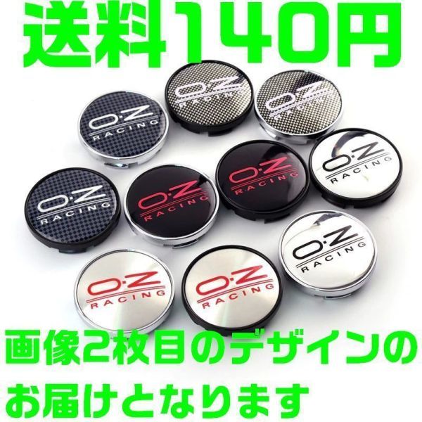 【送料140円】【銀枠 銀シルバー&黒 ブラック】60mm OZレーシング ホイールセンターキャップ O.Z Racing 4個セット ハブキャップ 新品_画像1