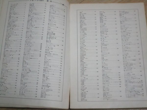 楽譜コード■フォーク　1001（1）東京楽譜出版社/昭和40年代発行　希少本_画像4