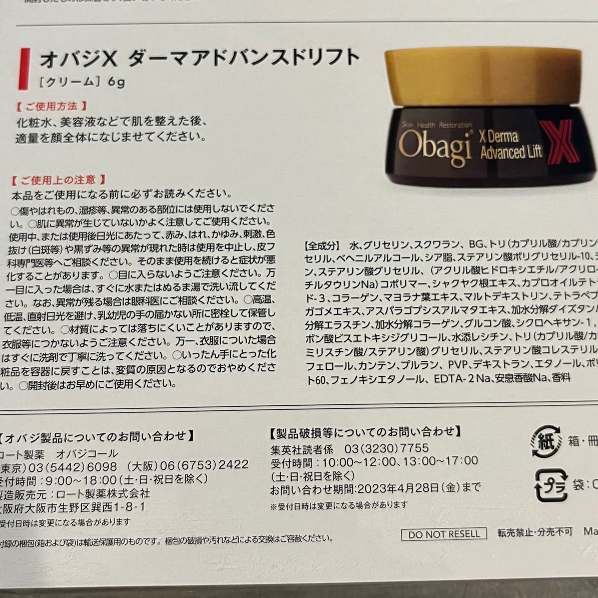 オバジ オバジX ダーマアドバンスドリフト クリーム サンプル 試供品