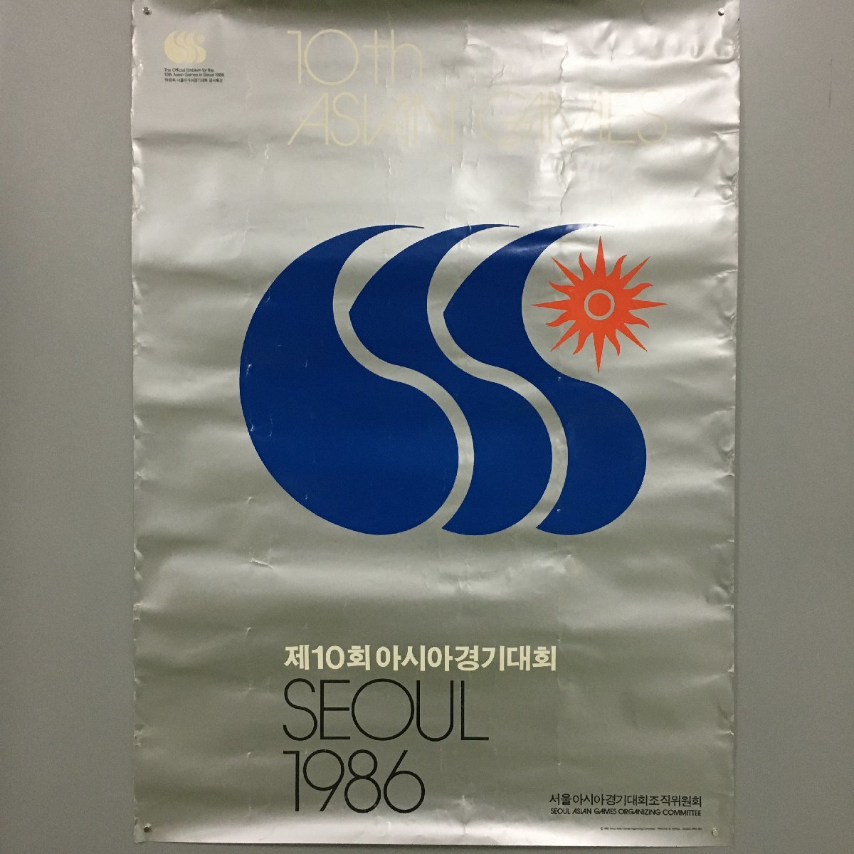 ポスター『10周年　アジア競技大会　1986　ソウル』　590x830mm　　　イラストレーション　グラフィックデザイン_画像1