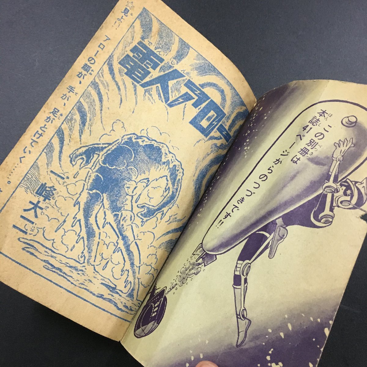 『電人アロー「少年」1965年8月号別冊付録』　一峰大二　昭和40年_画像4