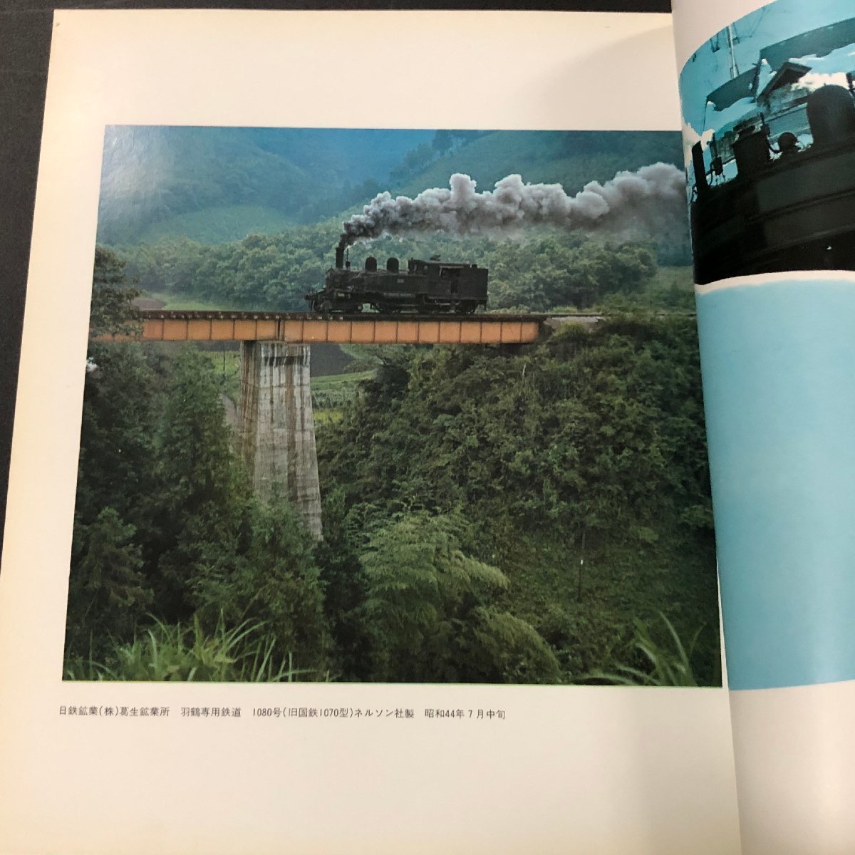 『汽車』中村由信写真集 日本の風土と蒸気機関車 昭和46年_画像2