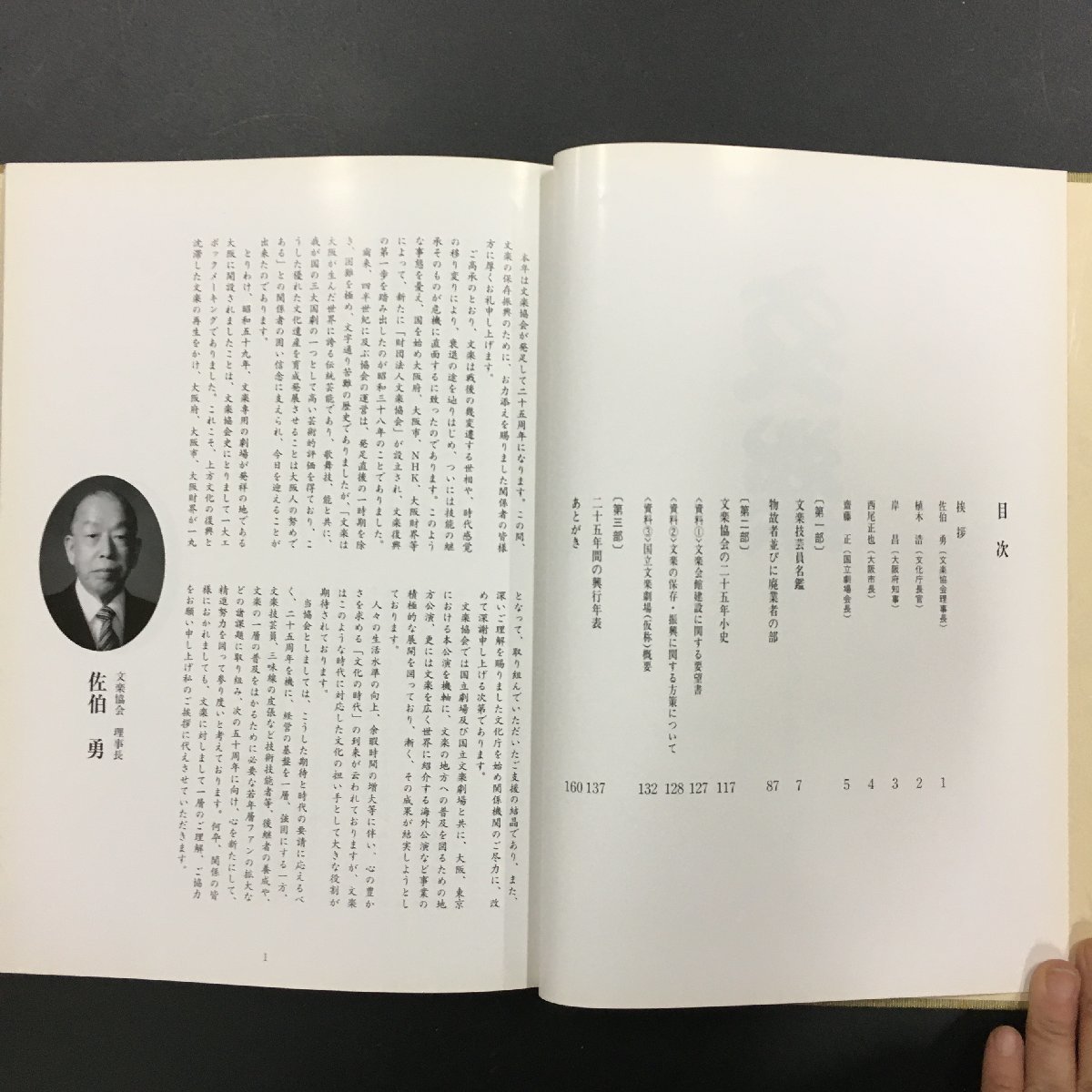 非売品『文楽　創立二十五周年を記念して』　文楽協会　昭和63年　　　人形浄瑠璃_画像5