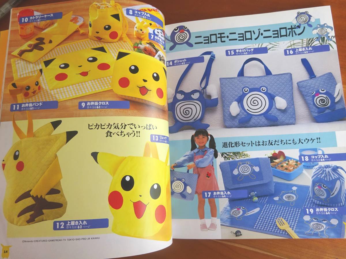 即決☆通園グッズ ポケモンと人気者たち キャラクターらくらく 即決☆通園グッズ ポケモンと人気者たち キャラクターらくらく