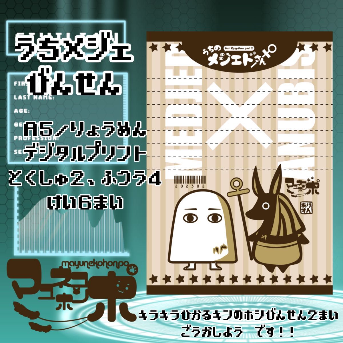 豪華!うちメジェ便箋 | www.fraynacho.com