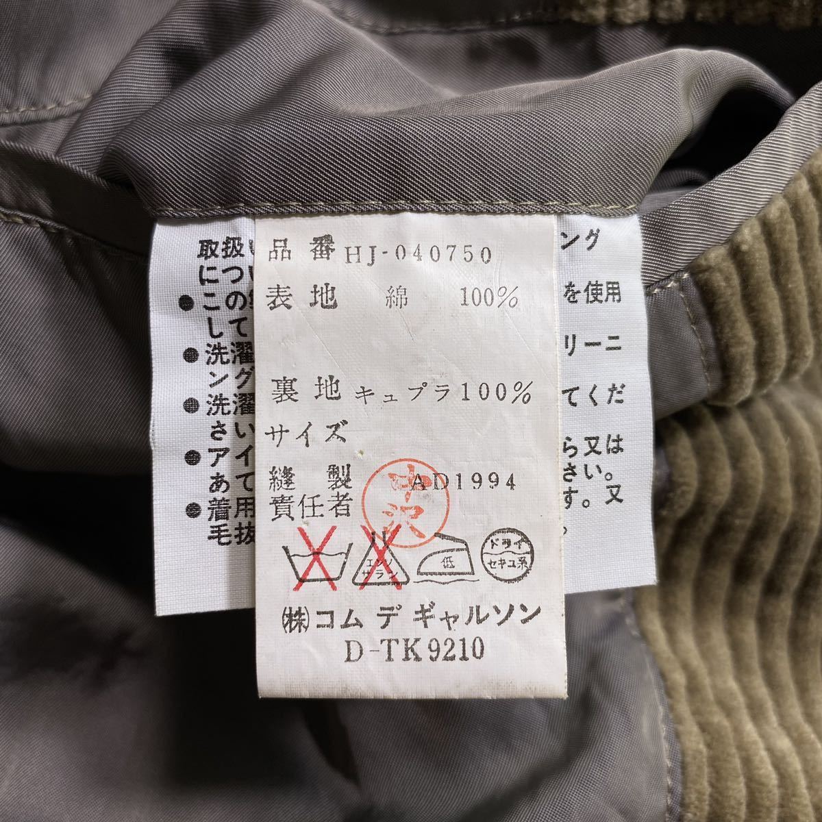 希少 COMME des GARCONS HOMME コムデギャルソンオム 90s AD1994 田中オム 太畝 コーデュロイ ダブルジップ ブルゾン ジャケット