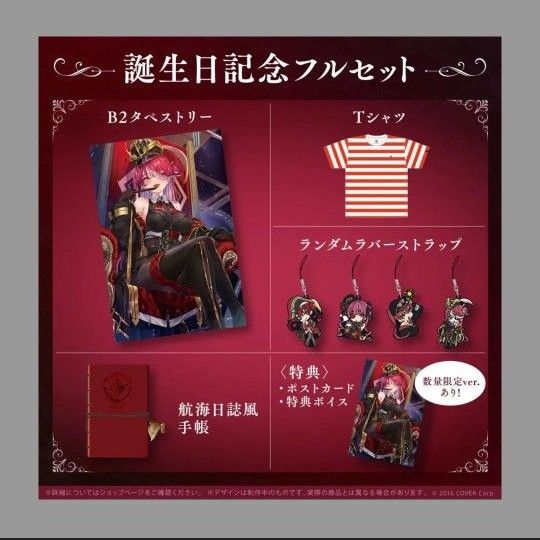 メカニカル 宝鐘マリン 2022 誕生日記念グッズ 数量限定ver - 通販