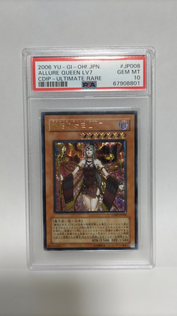 PSA10 魅惑の女王Lv7 アルティメットレア レリーフ ジェムミント GEM