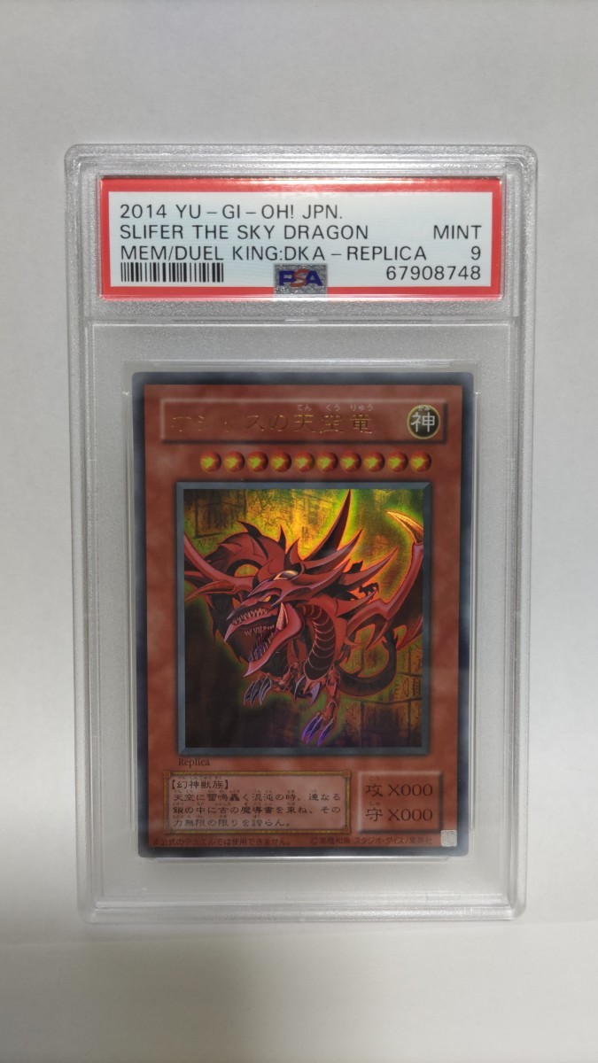 PSA9 オシリスの天空竜 ミント MINT 極美品 遊戯王 yugioh