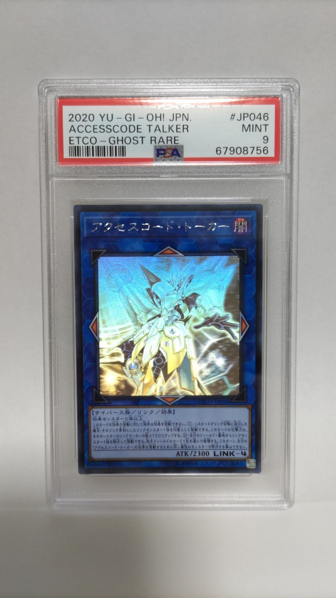 PSA9 アクセスコードトーカー ホログラフィックレア ホロ ミント MINT 極美品 遊戯王 yugioh Ghost rareの画像1