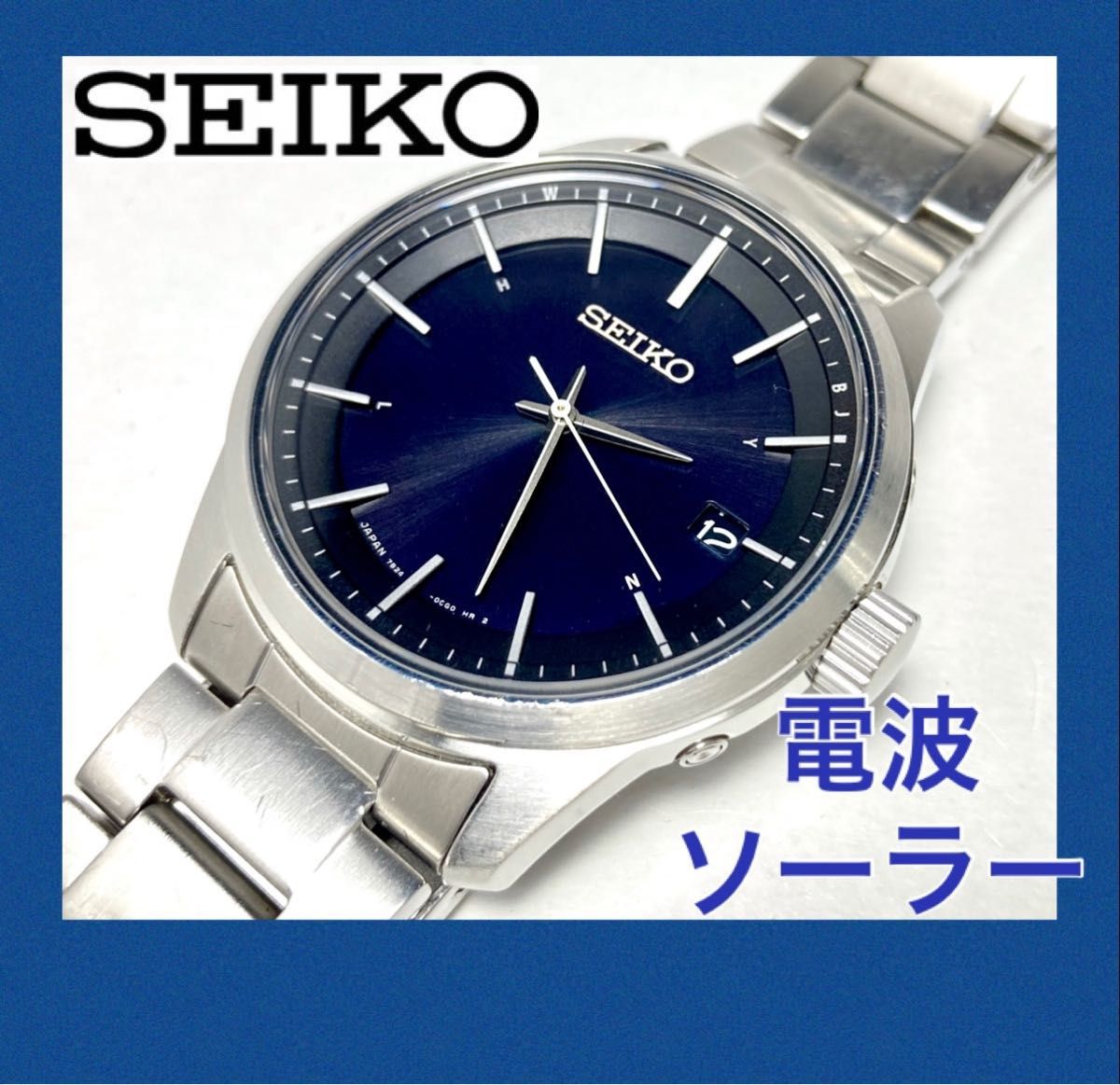卸直営店（お得な特別割引価格） SEIKO ソーラー電波時計 チタン7B24
