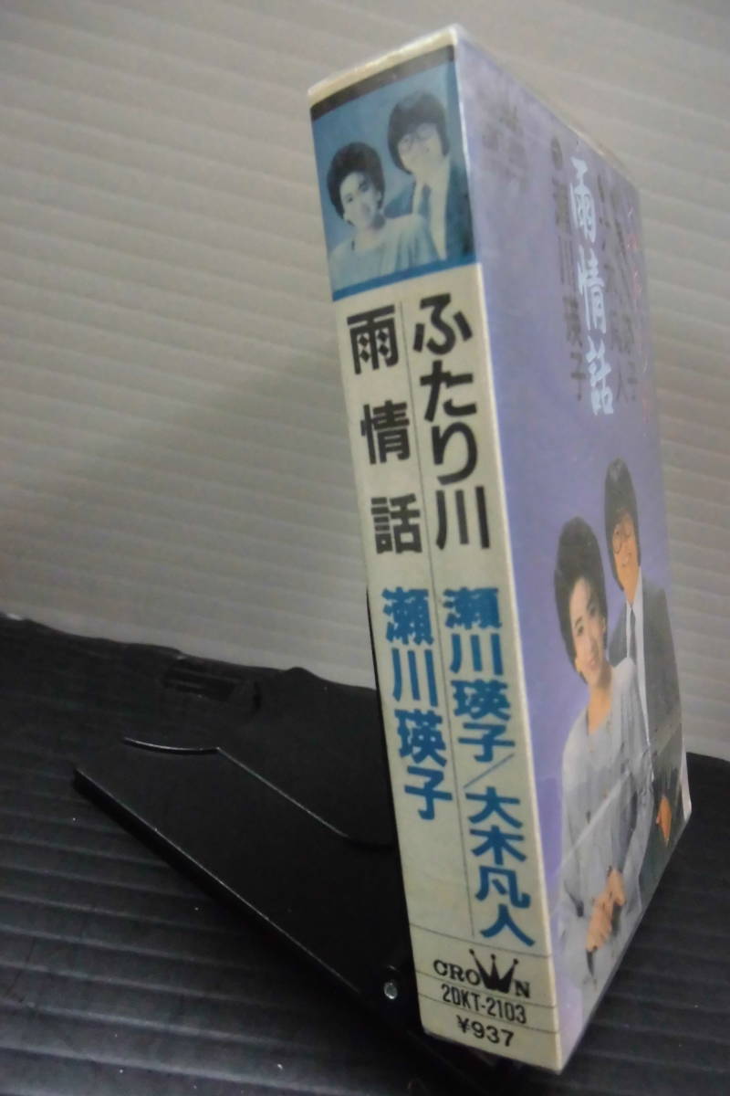 ●クラウン；シングルカセツト・瀬川瑛子・大木凡太・未使用品・_画像3