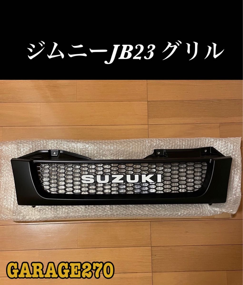シーリングライト 即購入可JB23JB43ジムニーグリルマットブラック旧