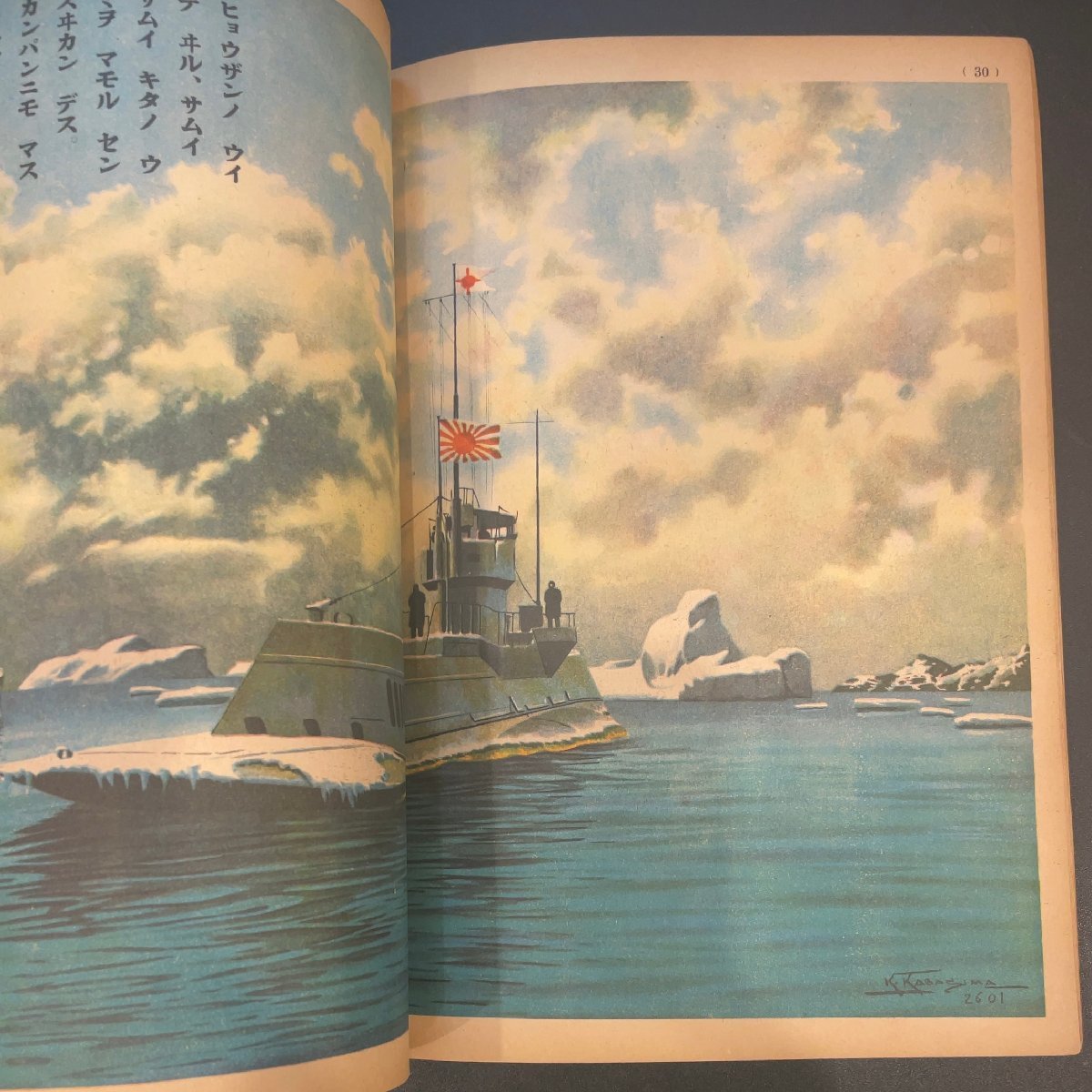 新作商品 センスイカン 講談社の絵本 潜水艦 村上松次郎 昭和年