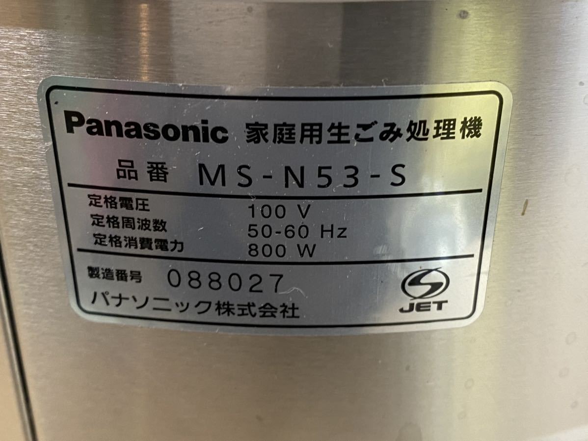 Panasonic パナソニック リサイクラー 家庭用生ごみ処理機 MS-N53 の画像5