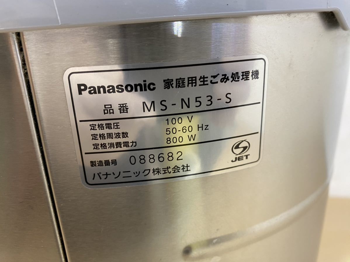 Panasonic パナソニック 家庭用生ごみ処理機 MS-N53 -S リサイクラー の画像5