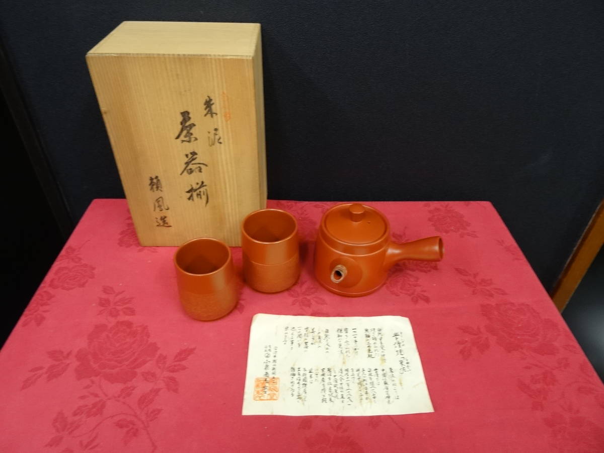 未使用　常滑焼　朱泥　急須＆湯呑　セット　茶道具　サイズ約急須開口部7.5高さ8cm湯呑直径6高さ8.5cm　直径5.5高さ7.5cm　ekt4-14_画像1