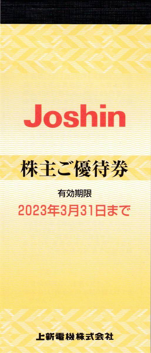 Joshin株主優待券 5000円×10冊 www.keburros.com