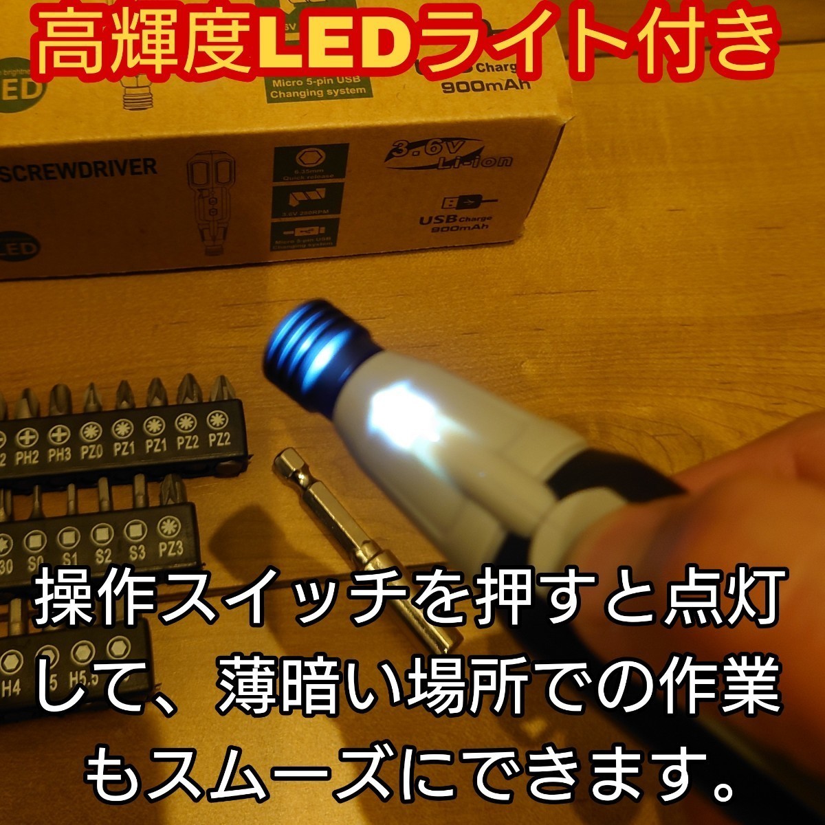 電動ドライバー 高輝度LEDライト USB充電式 3.6V 超軽量 白_画像2